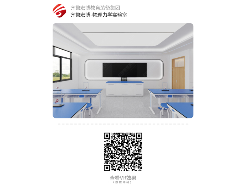 物理力学实验室(VR全景)